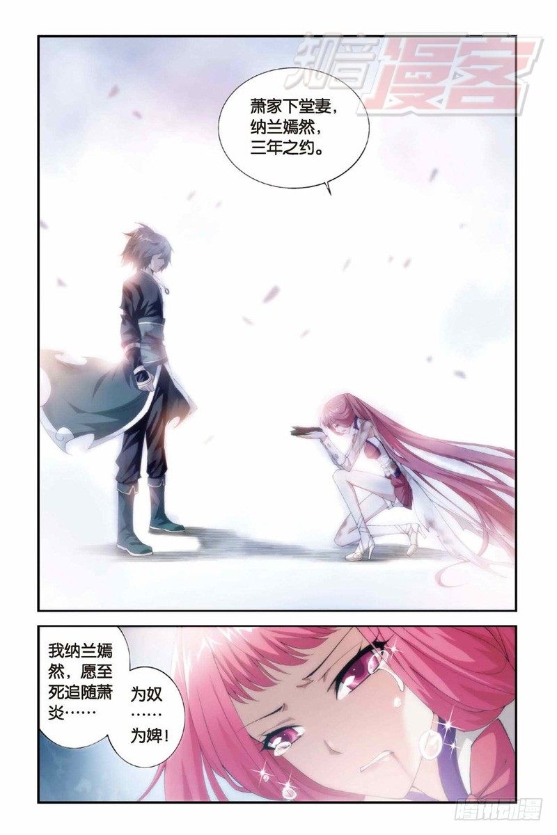 斗破苍穹萧炎漫画,78（上）1图