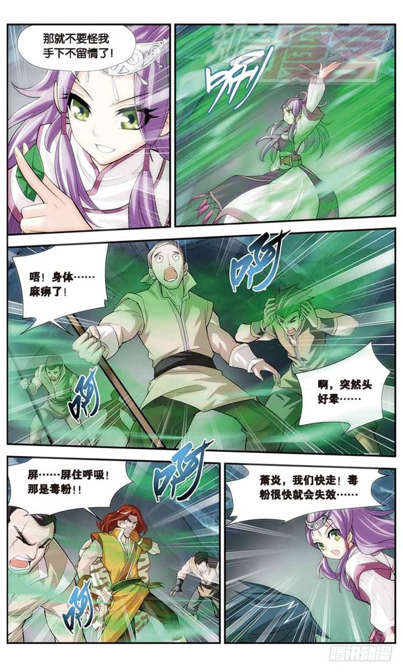 斗破苍穹小说漫画,242图