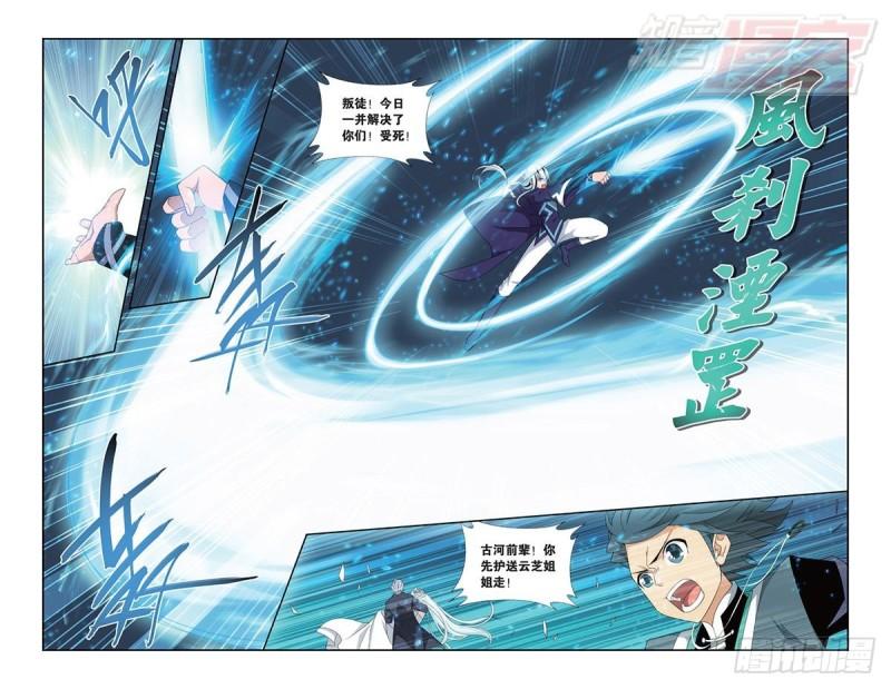斗破苍穹漫画,第167回 师徒恩情2图