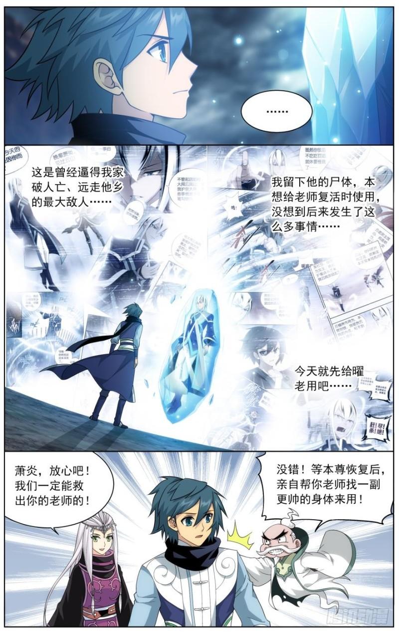斗破苍穹漫画,第253回 天火重生（上）2图