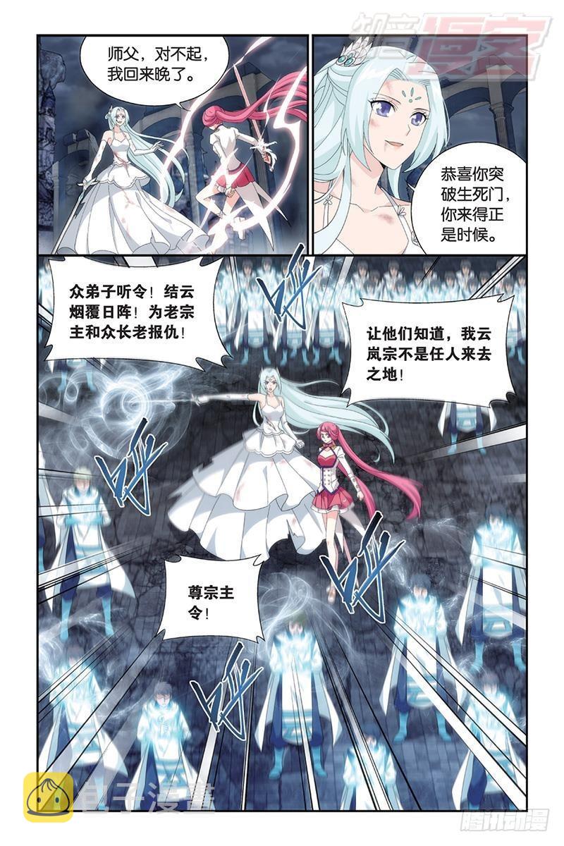 斗破苍穹年番在线观看完整版漫画,第169回 又见嫣然2图