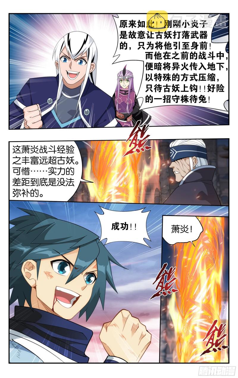 斗破苍穹漫画,341回 古妖2图
