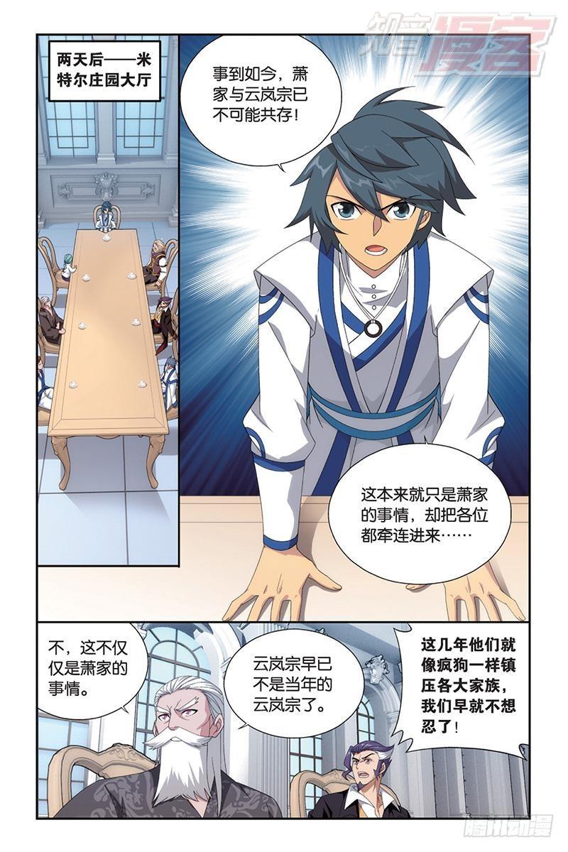 斗破苍穹漫画,第165回 魔鬼（下）2图