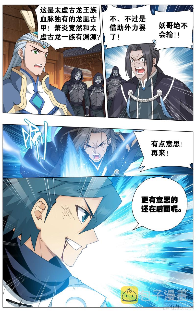 斗破苍穹漫画,341回 古妖2图