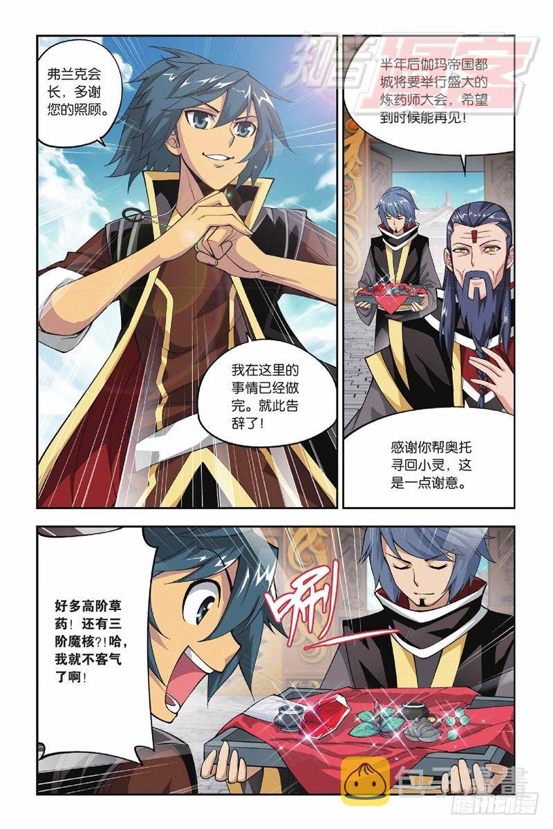 斗破苍穹漫画,371图