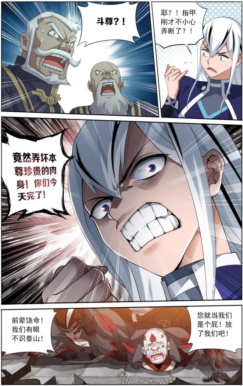 斗破苍穹漫画,第255回 阳火古坛（上）2图