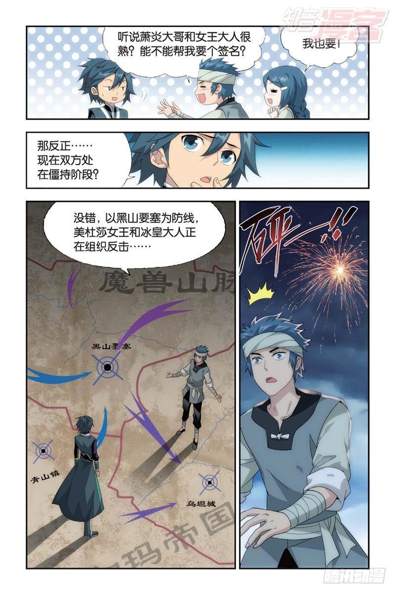 斗破苍穹漫画,第175回 帝国的危机1图