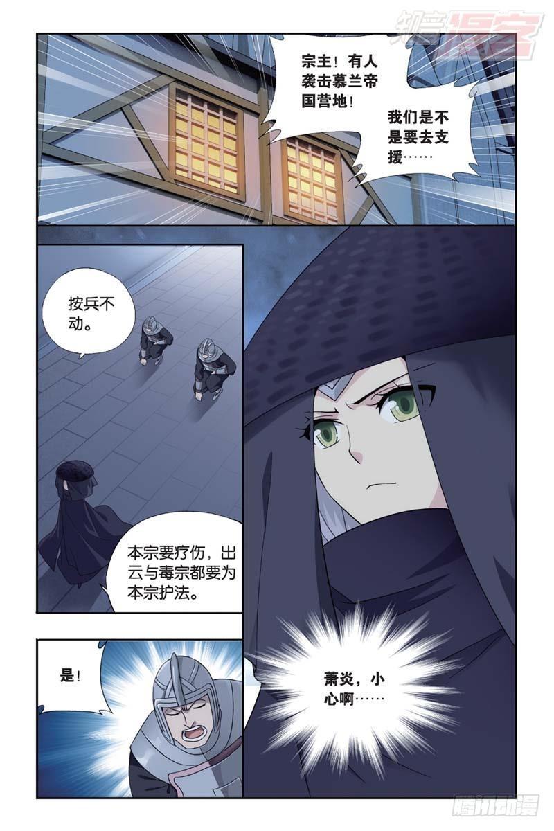 斗破苍穹漫画,第181回 结盟1图