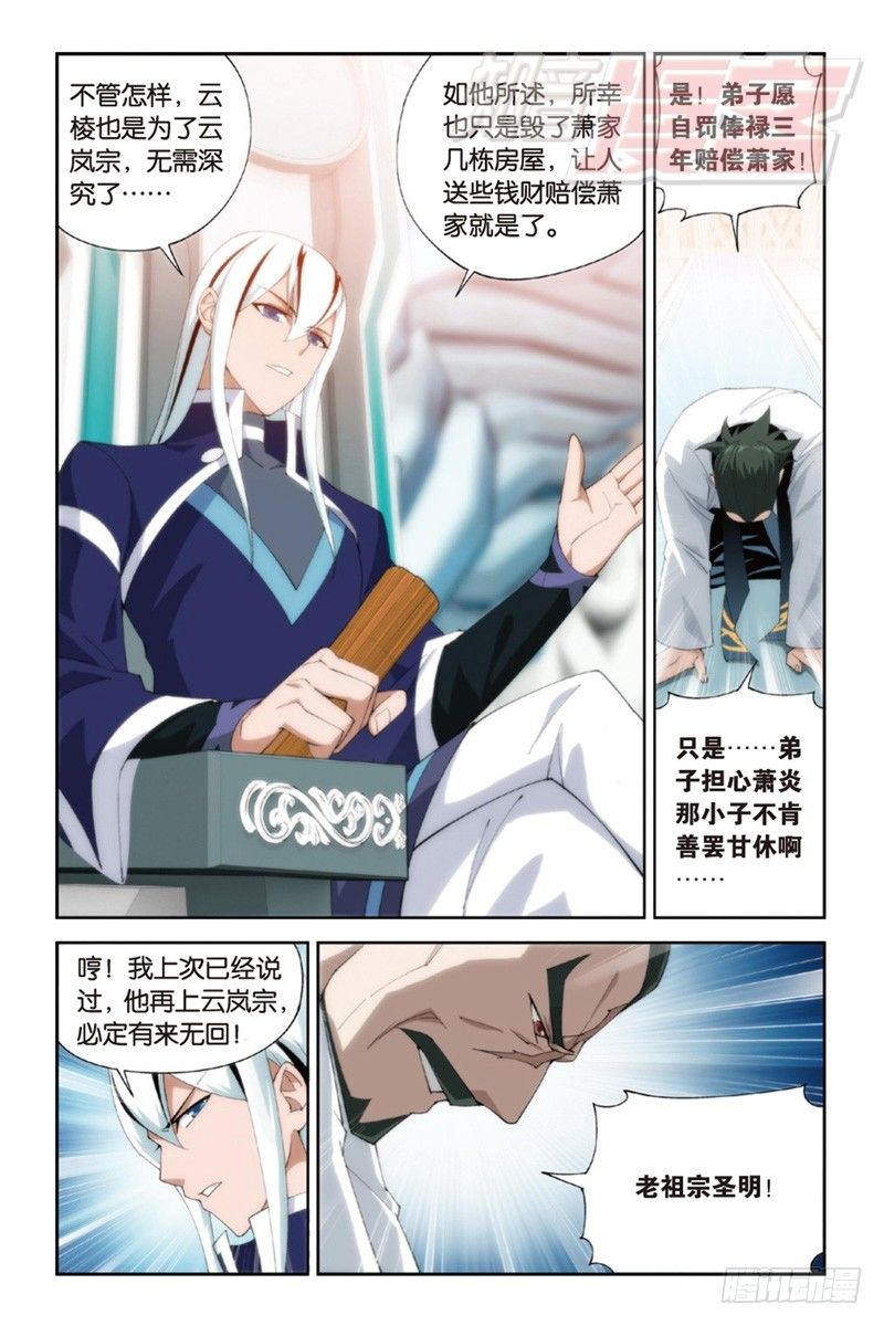 斗破苍穹漫画,87（上）2图