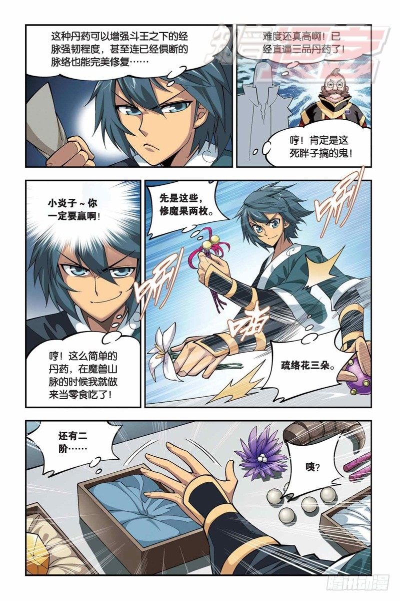 斗破苍穹漫画,352图