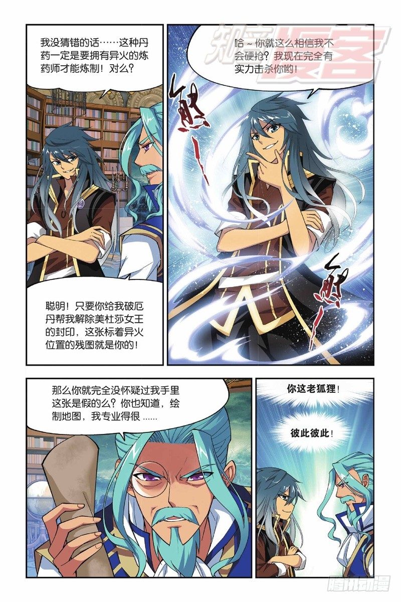 斗破苍穹年番在线免费观看漫画,402图