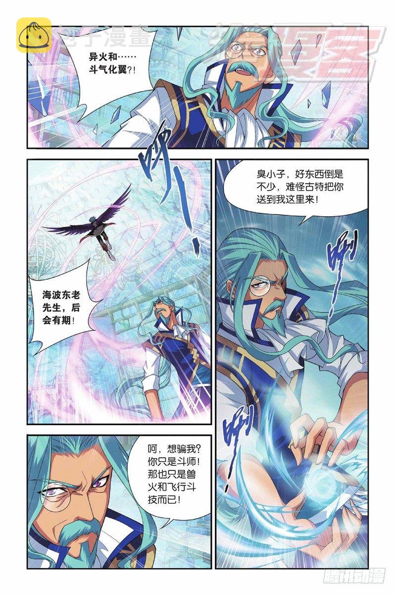 斗破苍穹之无上之境漫画,391图