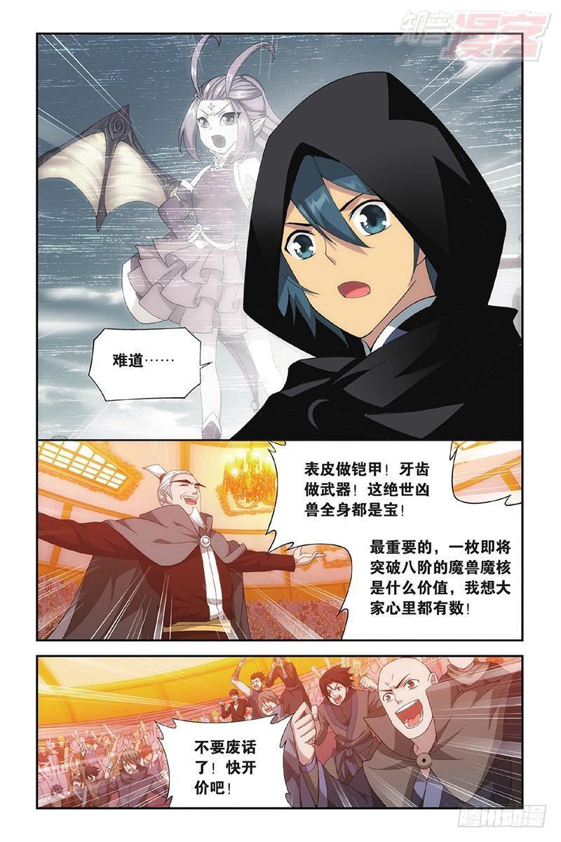斗破苍穹漫画,第195回 魔兽骨1图