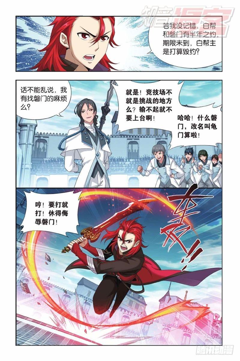 斗破苍穹漫画,第139回 对战白程（下）1图