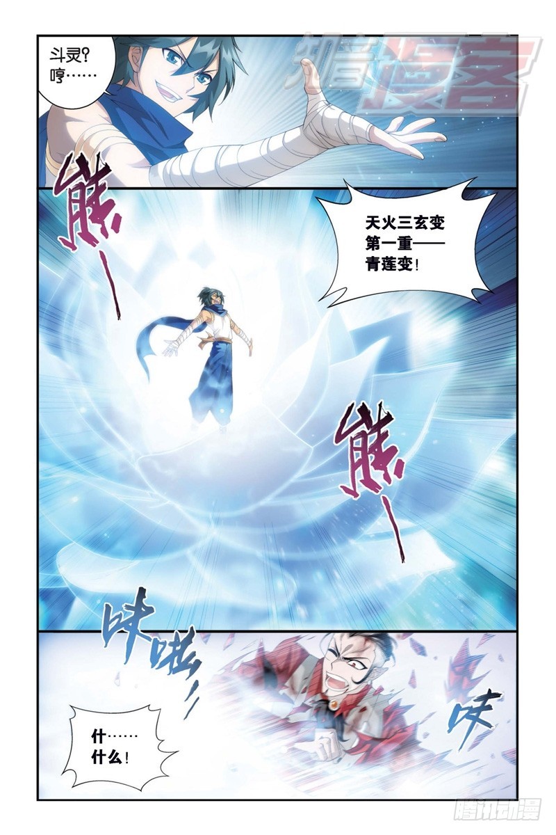 斗破苍穹漫画免费漫画,103（下）2图