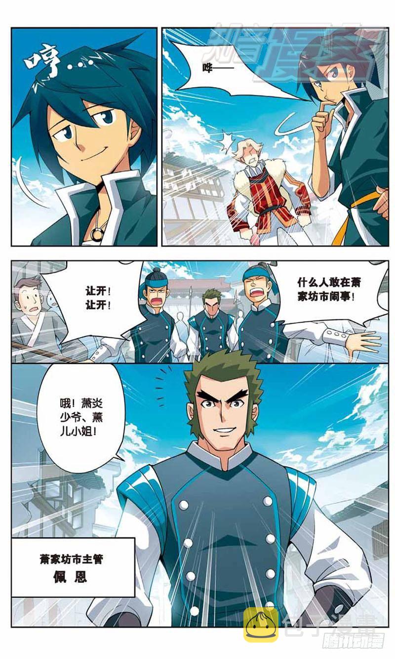 斗破苍穹漫画,051图