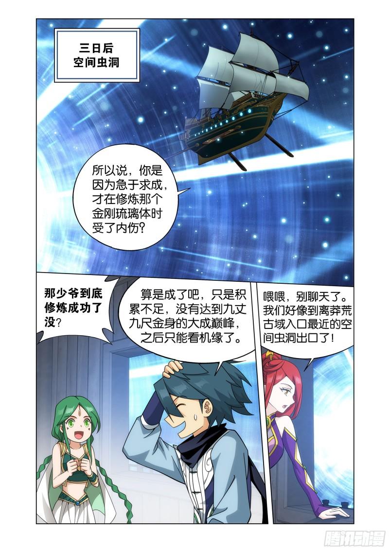 斗破苍穹漫画,365回 妖图2图
