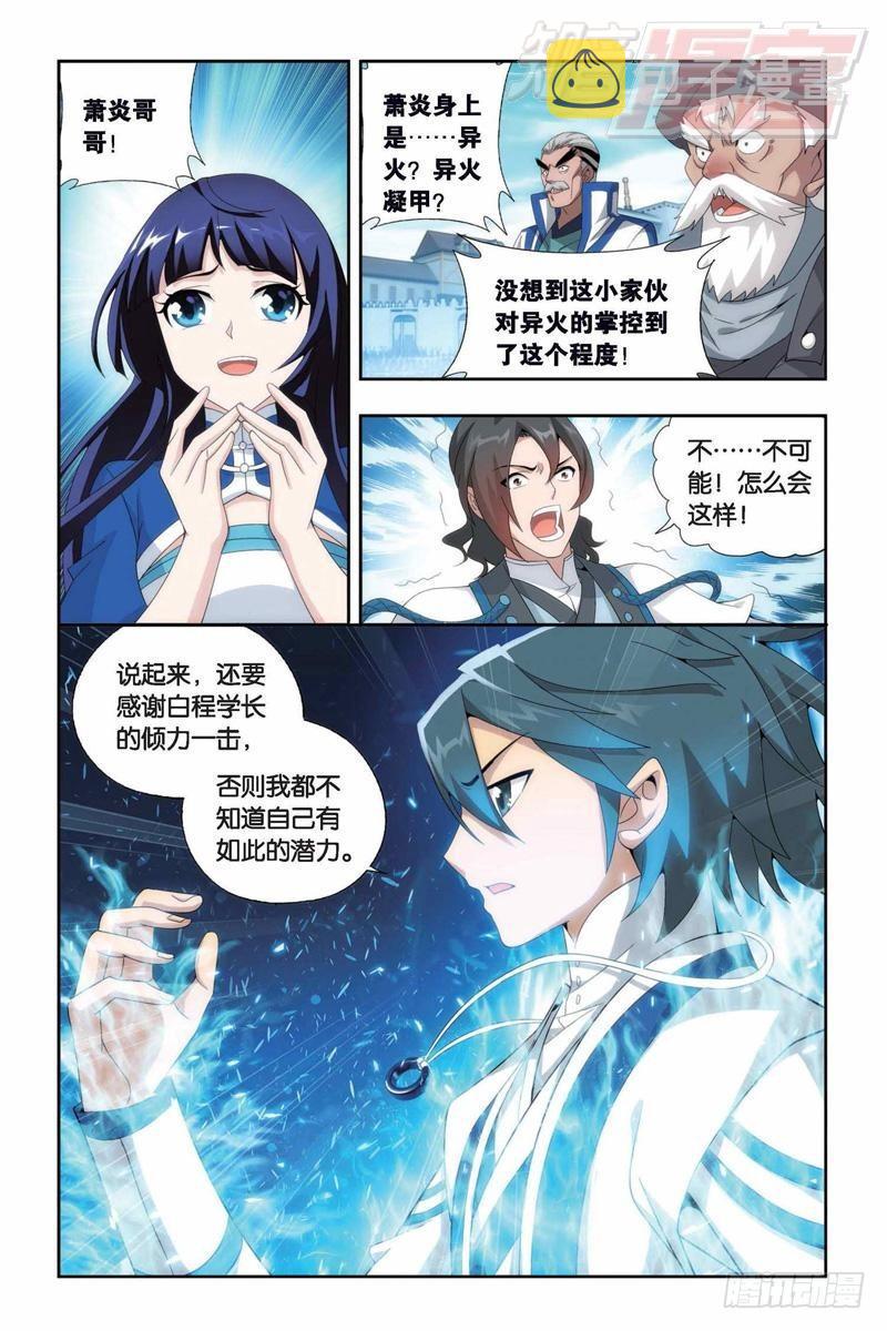 斗破苍穹三年之约漫画,第147回 强榜开打（下）1图