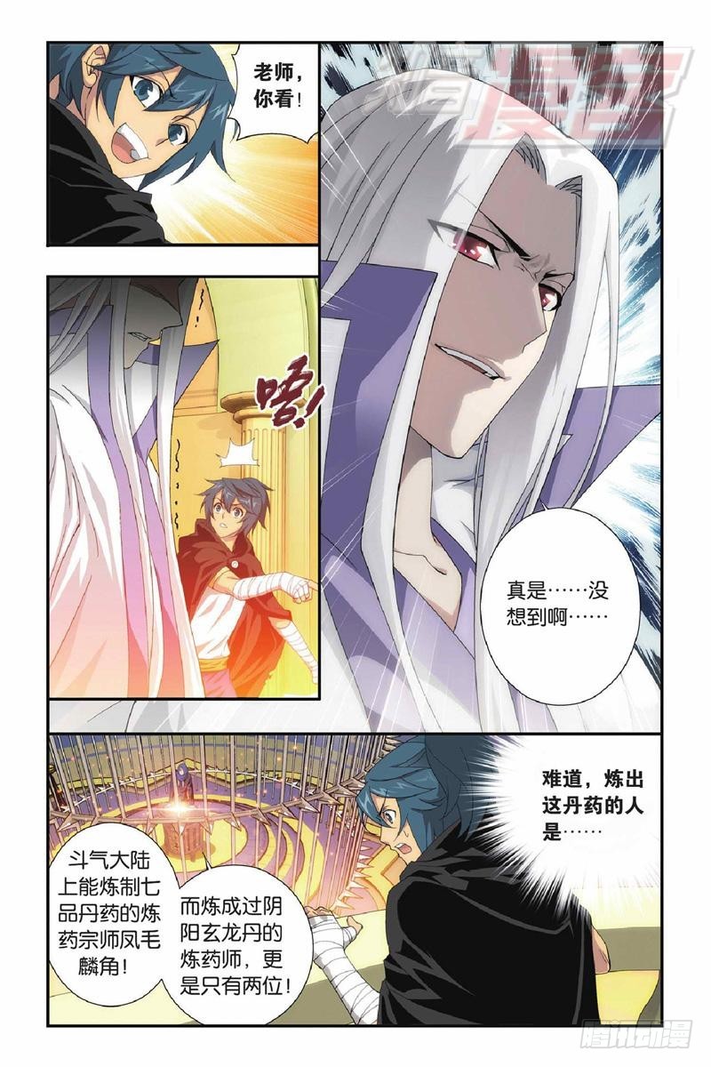 斗破苍穹漫画免费观看全集漫画,102（上）2图