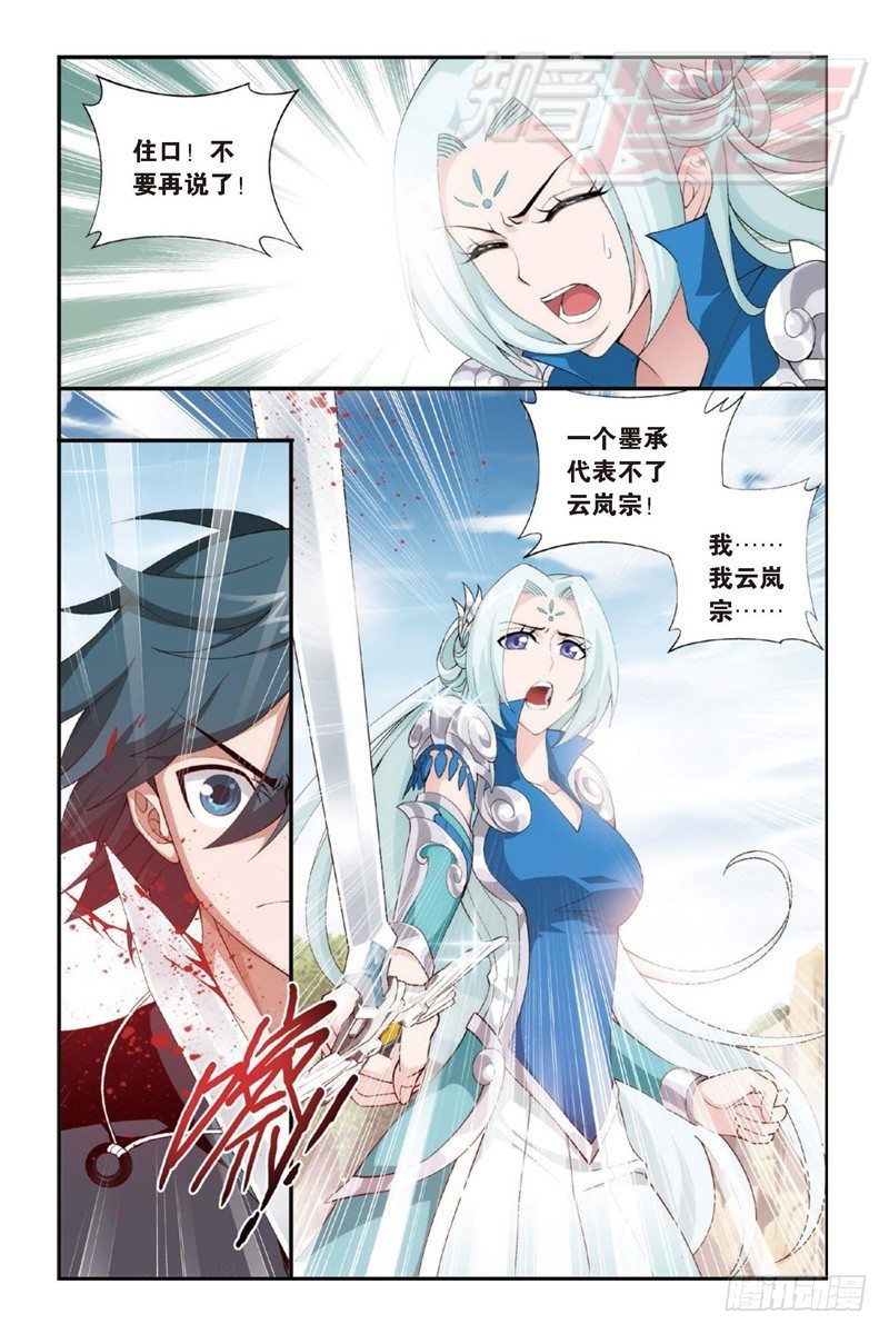 斗破苍穹漫画,92（上）2图