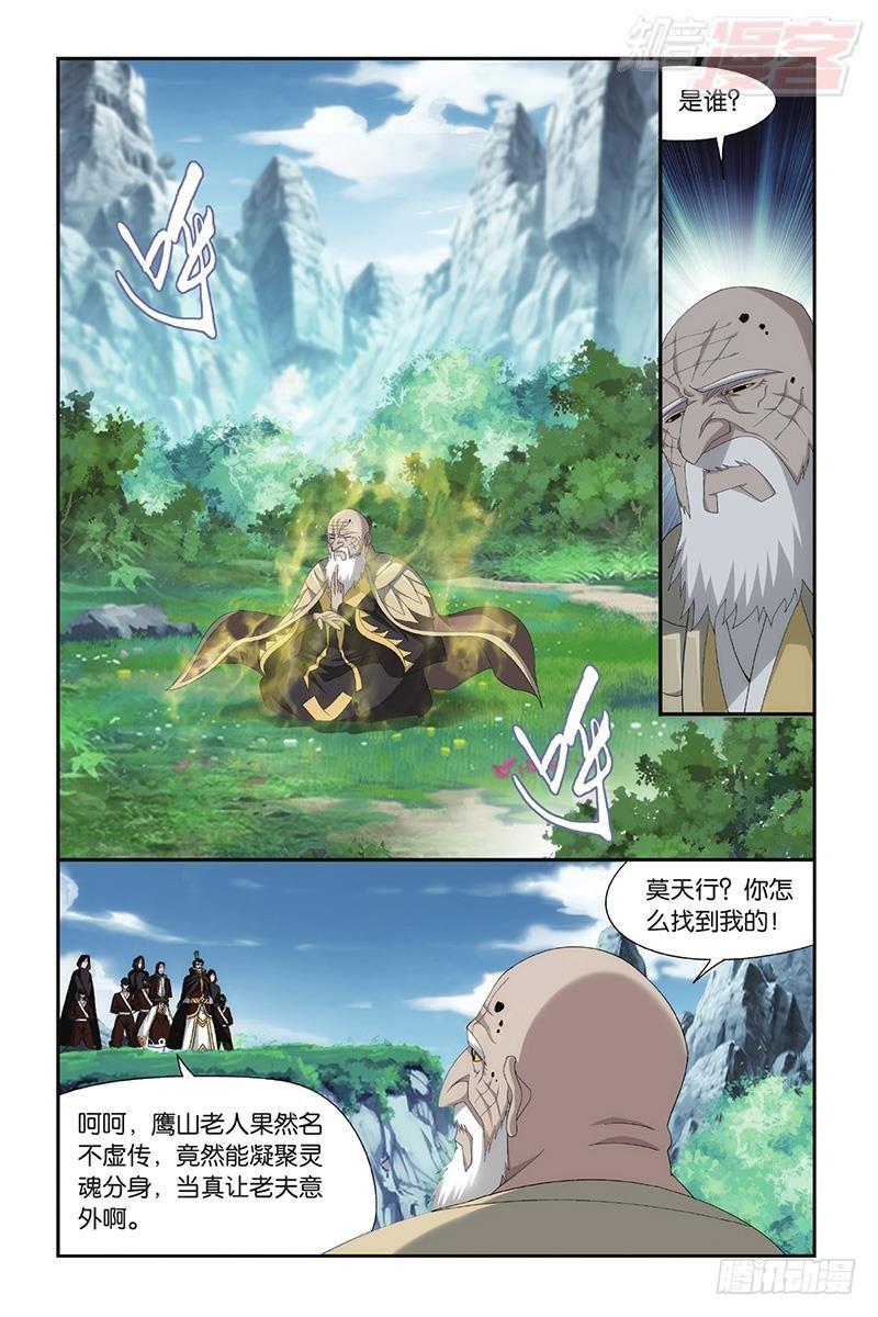 斗破苍穹漫画,第198回 围剿鹰山1图