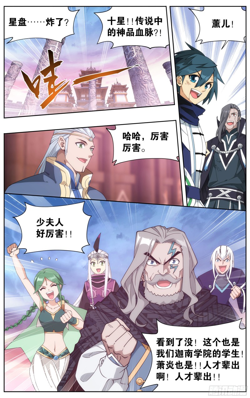 斗破苍穹漫画,342回 巅峰血脉2图