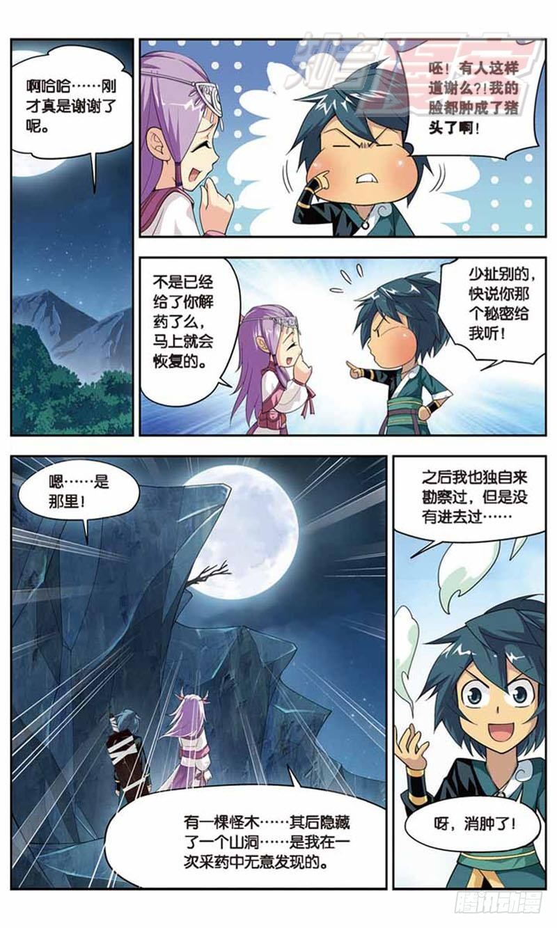 斗破苍穹免费观看漫画,221图