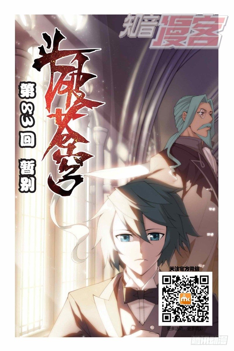 斗破苍穹漫画,83（上）1图