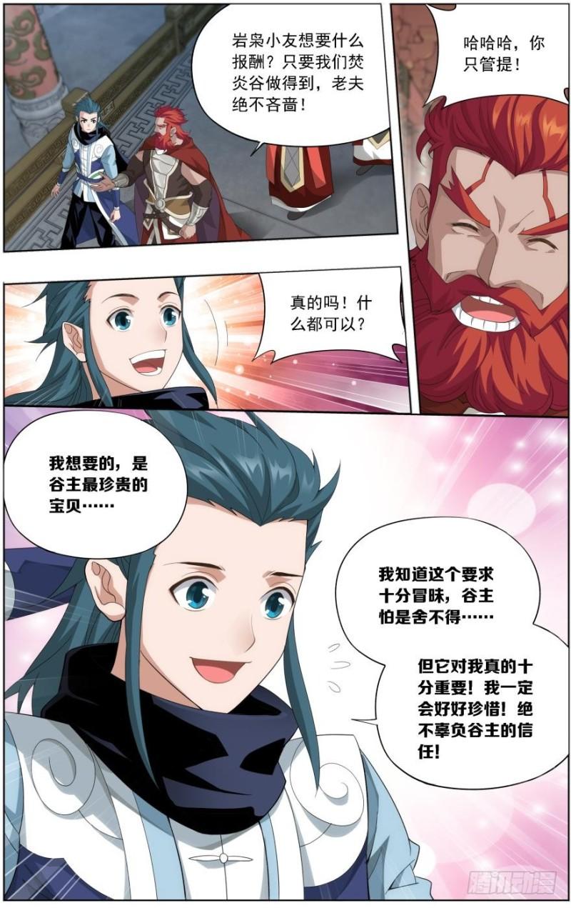 斗破苍穹年番免费在线观看漫画,第245回 唐火儿（上）1图