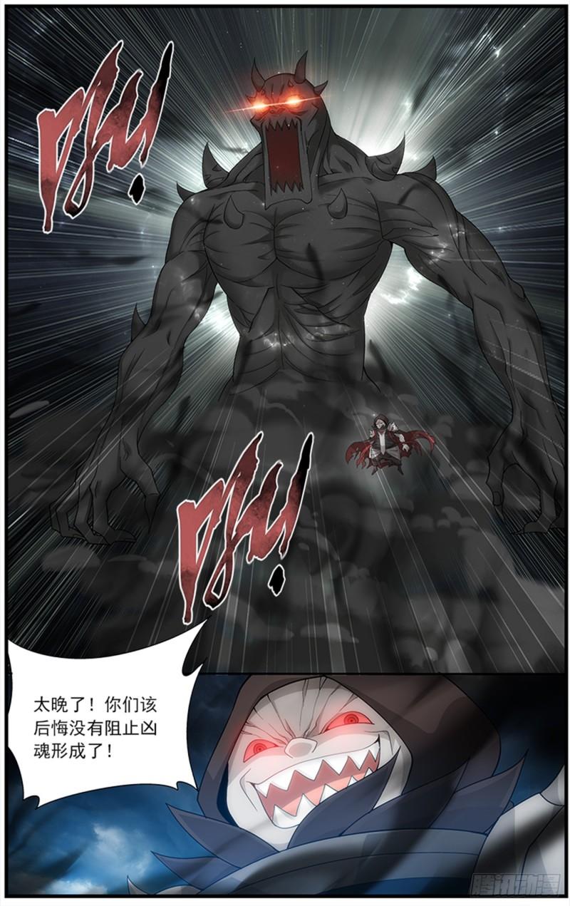 斗破苍穹漫画,第211回 凶魂2图