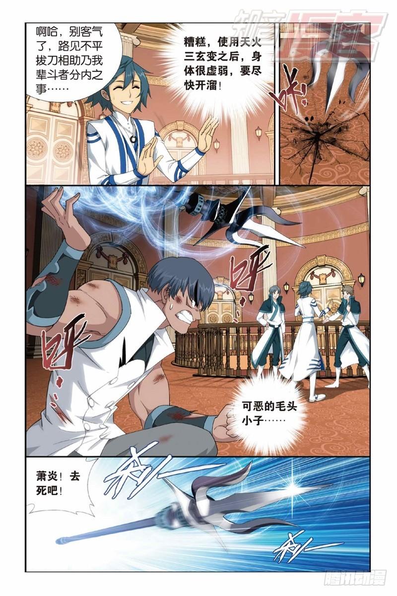 斗破苍穹漫画,123（上）2图