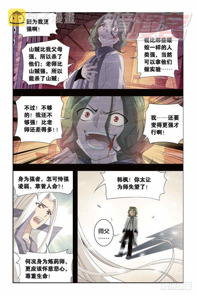 斗破苍穹漫画,99（上）2图