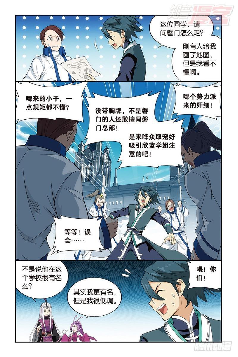 斗破苍穹年番在线免费观看漫画,第202回 返校日1图