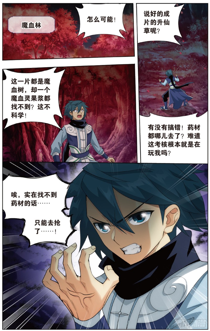 斗破苍穹漫画,275回 觅宝1图