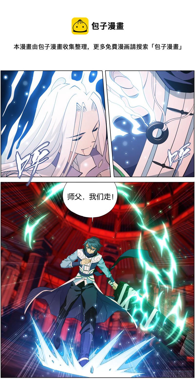 斗破苍穹漫画,297回 摘星尊者1图