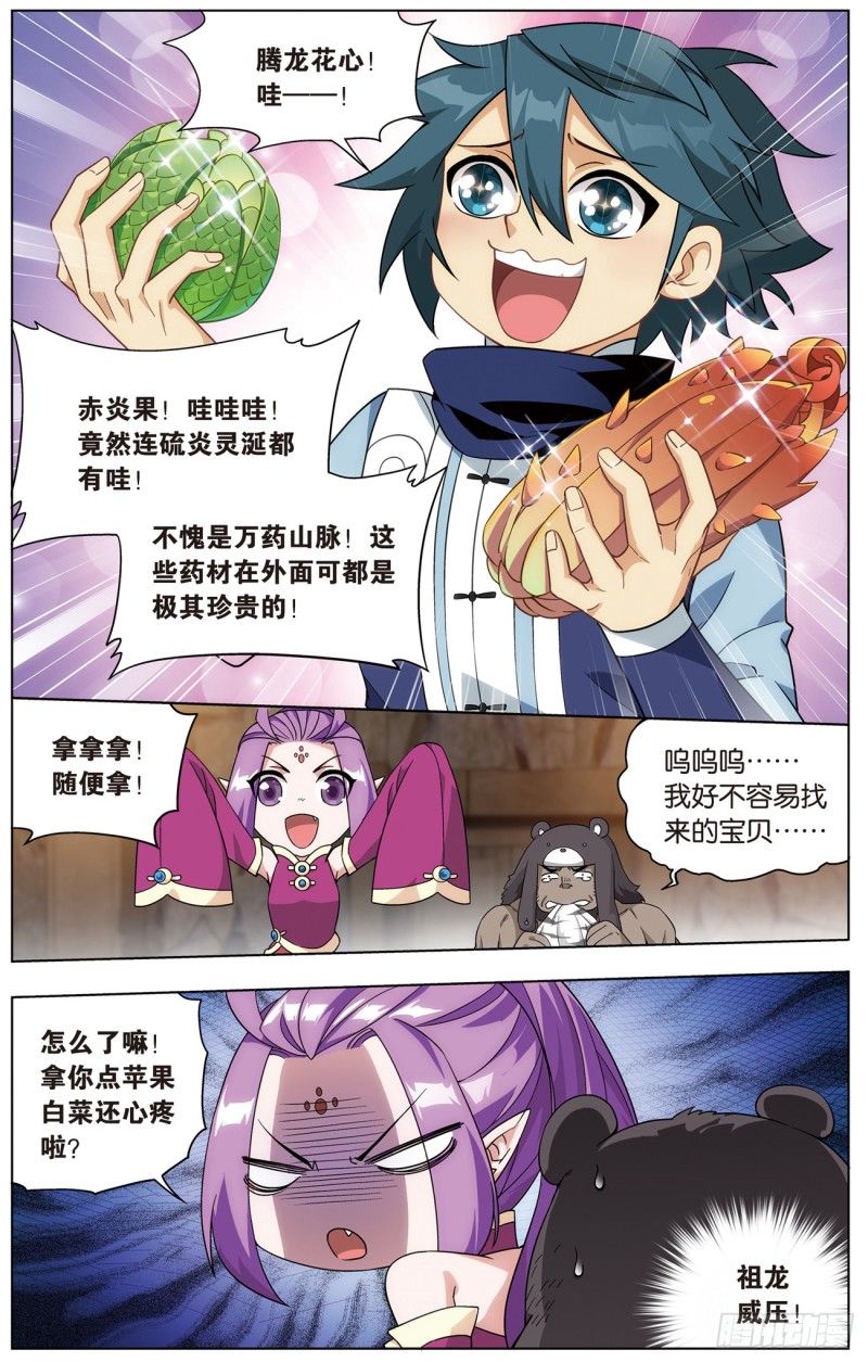 斗破苍穹漫画,277回 熊的宝藏2图