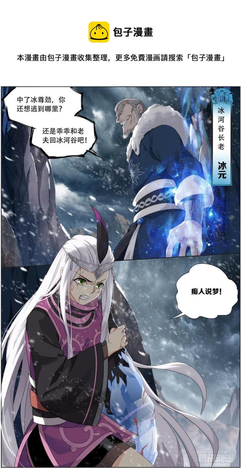 斗破苍穹漫画,第250回 天地不宁（上）2图