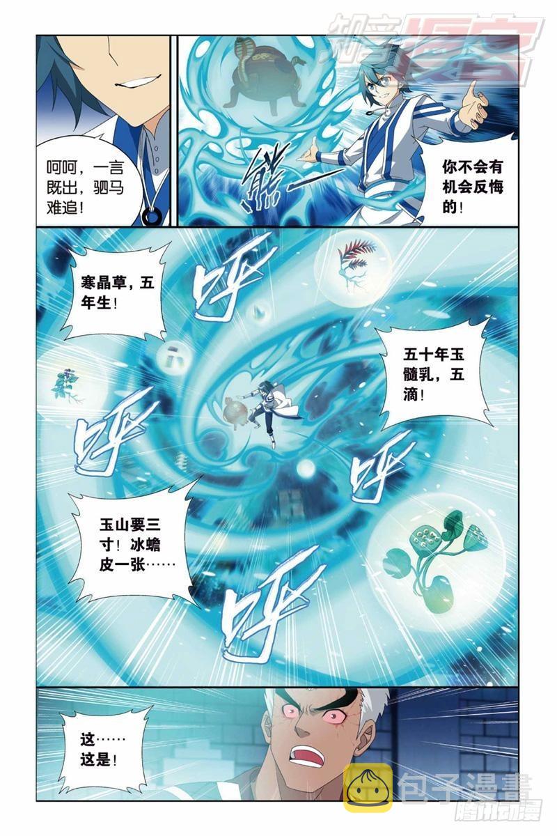 斗破苍穹漫画,126（下）1图