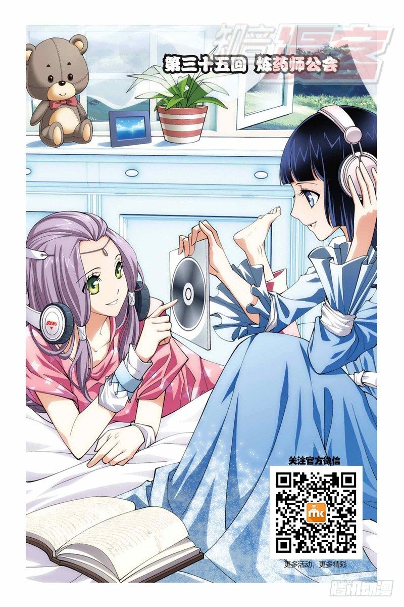 斗破苍穹漫画,351图