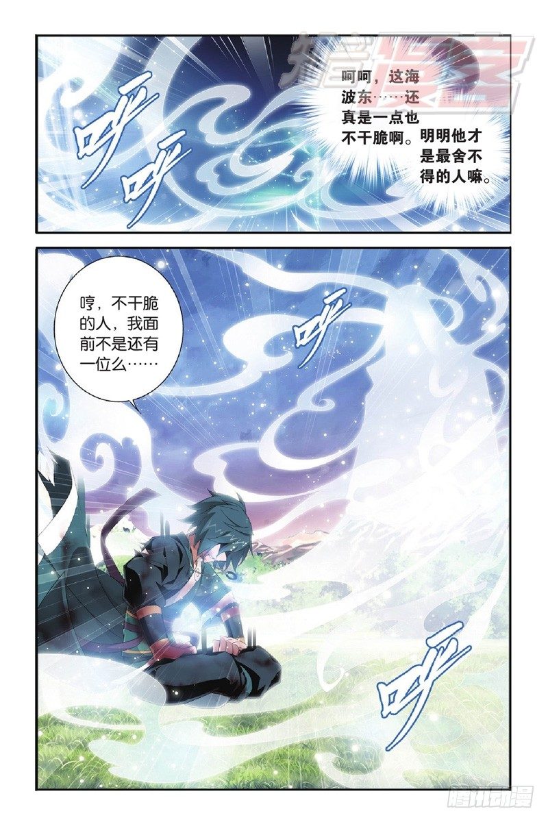 斗破苍穹百度百科漫画,90（下）1图