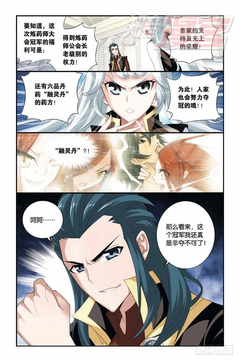 斗破苍穹之无上之境全文免费阅读漫画,65（下）2图