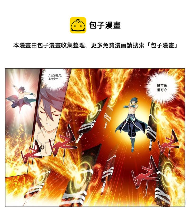 斗破苍穹漫画免费观看下拉式6漫画漫画,第207回 炼尺1图