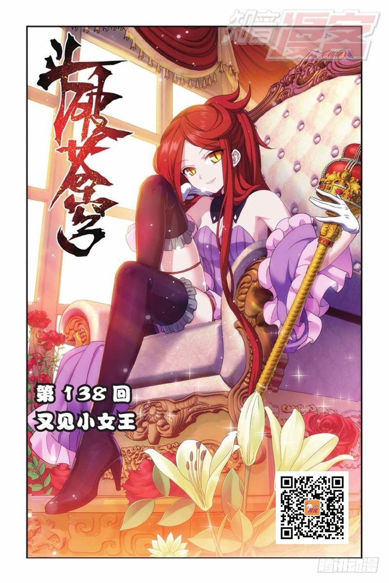 斗破苍穹漫画,第138回 又见小女王（上）1图