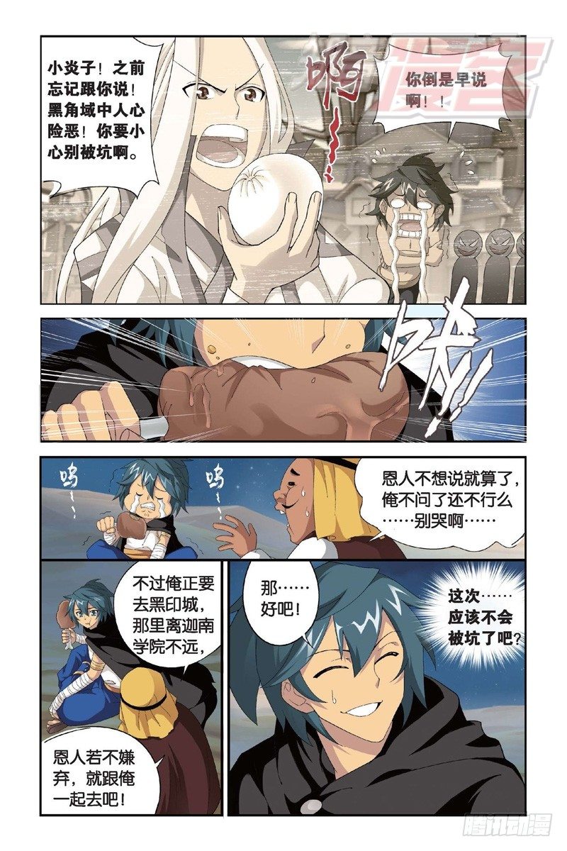 斗破苍穹年番在线观看全集免费播放漫画,98（下）2图