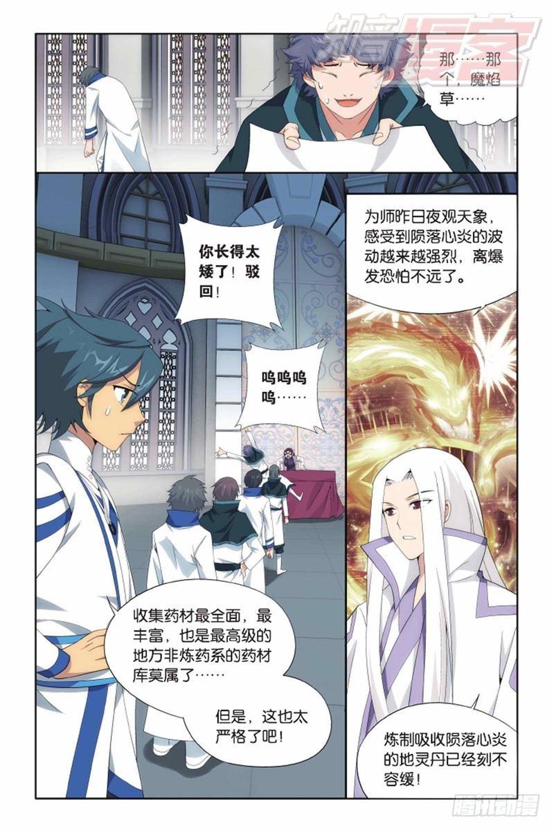 斗破苍穹漫画,第142回 强榜第一名（上）2图