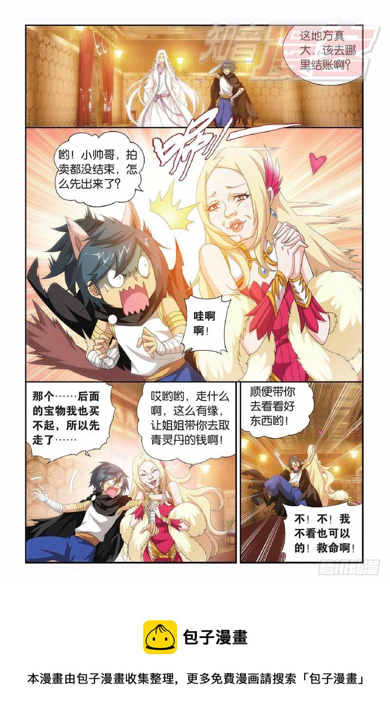 斗破苍穹三年之约漫画,102（上）2图