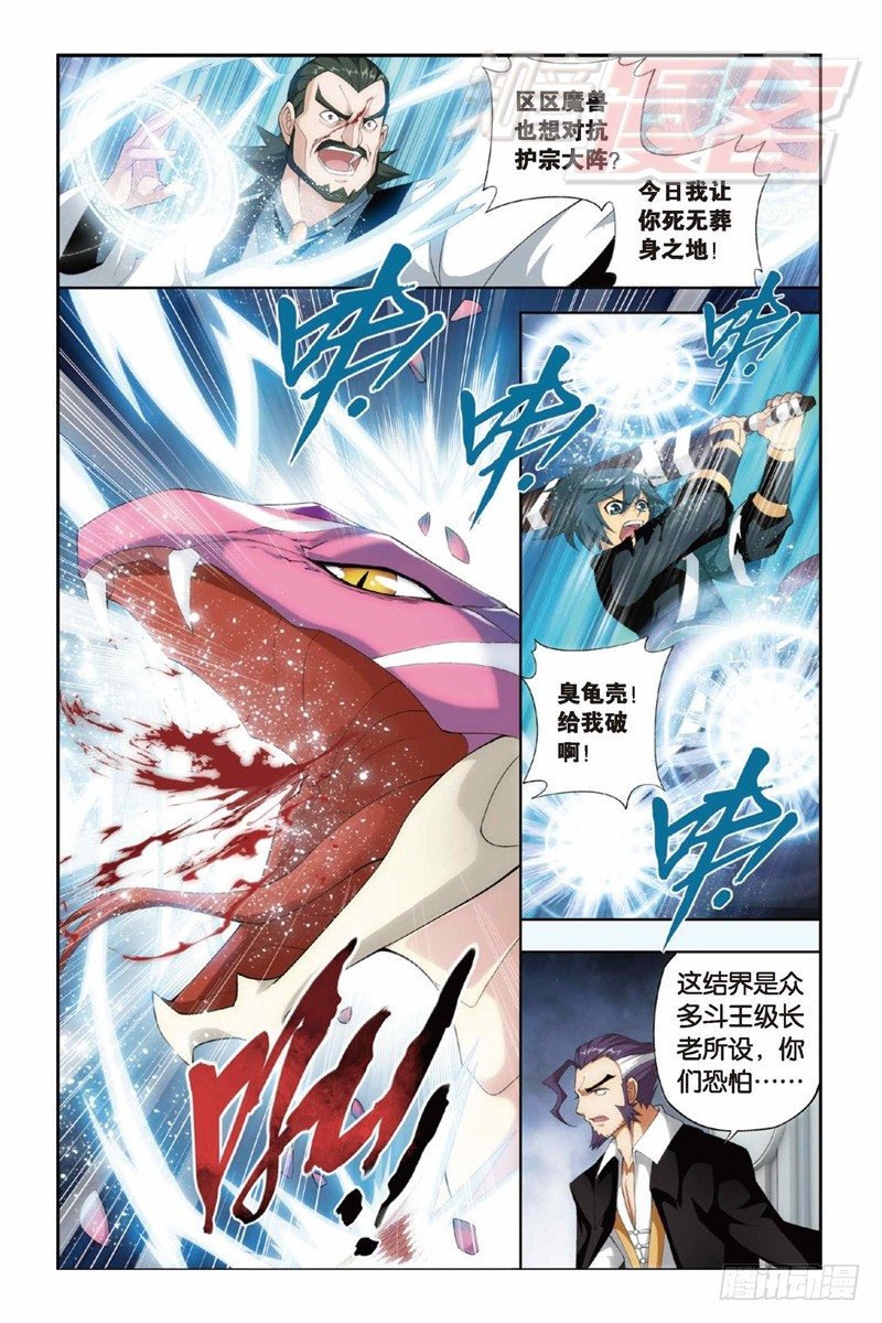 斗破苍穹年番免费观看策驰影院漫画,81（上）2图