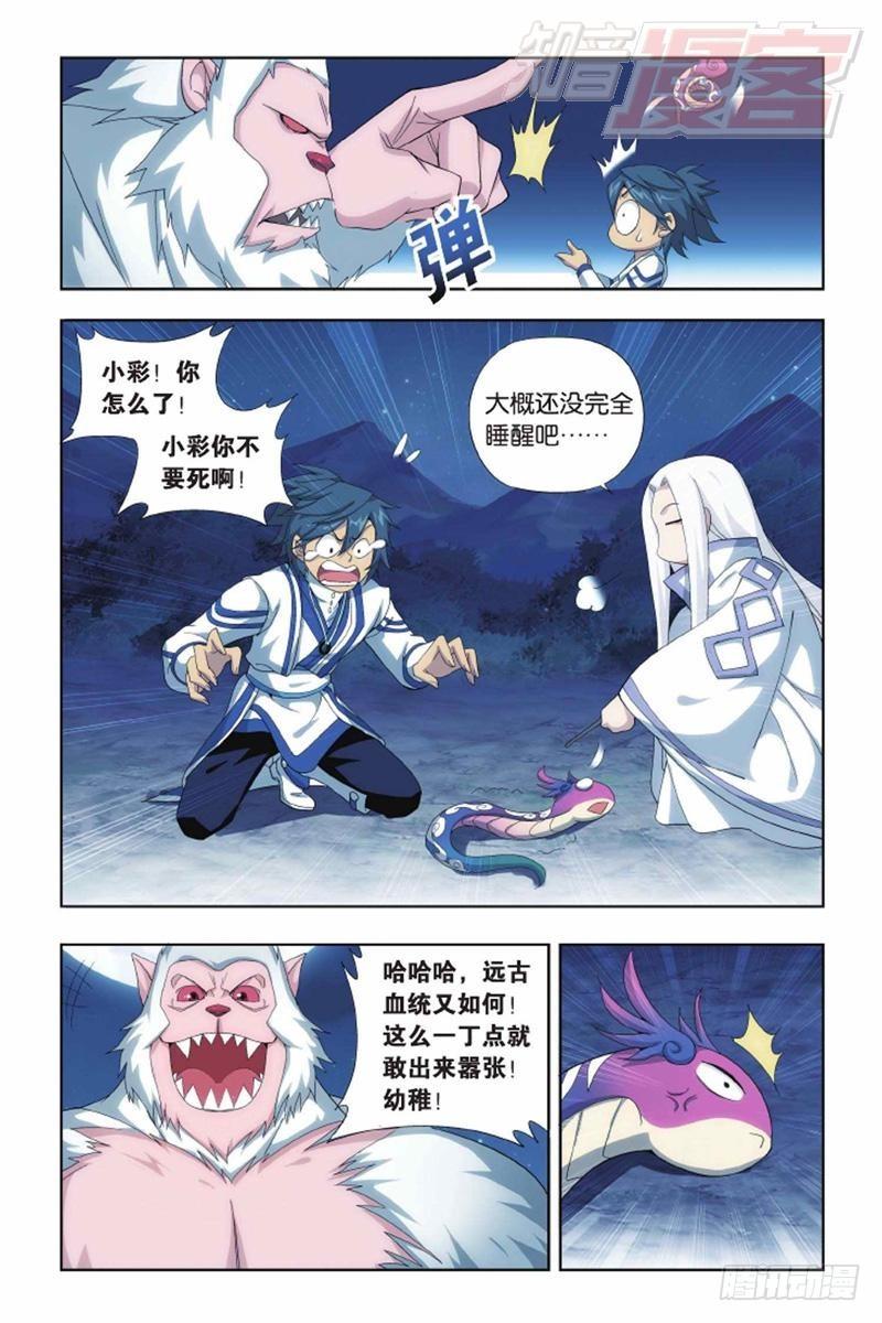 斗破苍穹漫画,第137回 巨蟒战天猿（下）2图