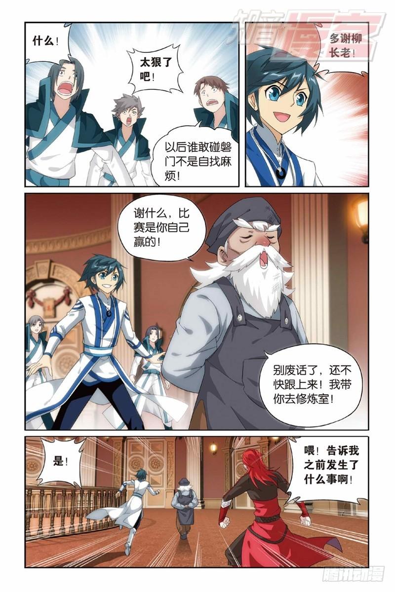 斗破苍穹电视剧漫画,123（下）2图