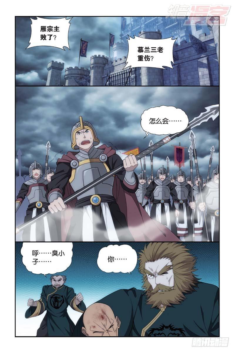 斗破苍穹漫画,第178回 落天2图